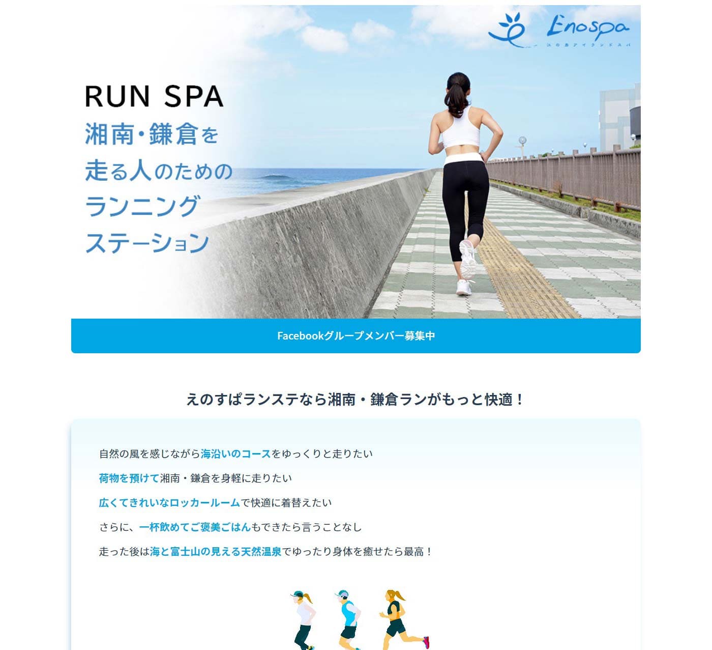 RUN SPA